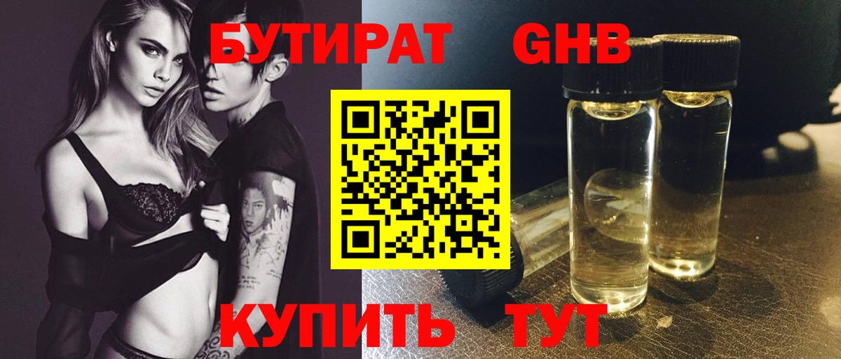 БУТИРАТ  БУТИРАТ жидкий экстази  Вход с VPN  Семёнов 
