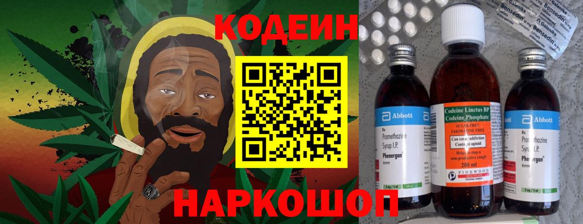 Семёнов  Кодеин Purple Drank  Вход с VPN  Кодеин Purple Drank 