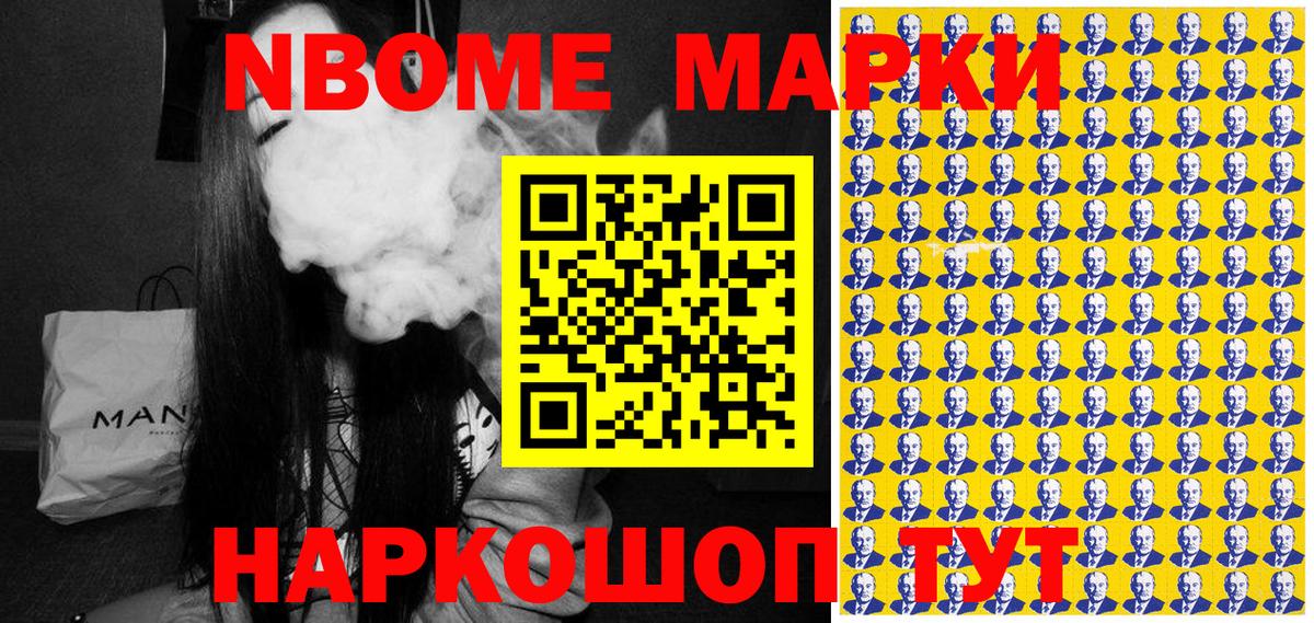 Марки 25I-NBOMe 1500мкг Семёнов